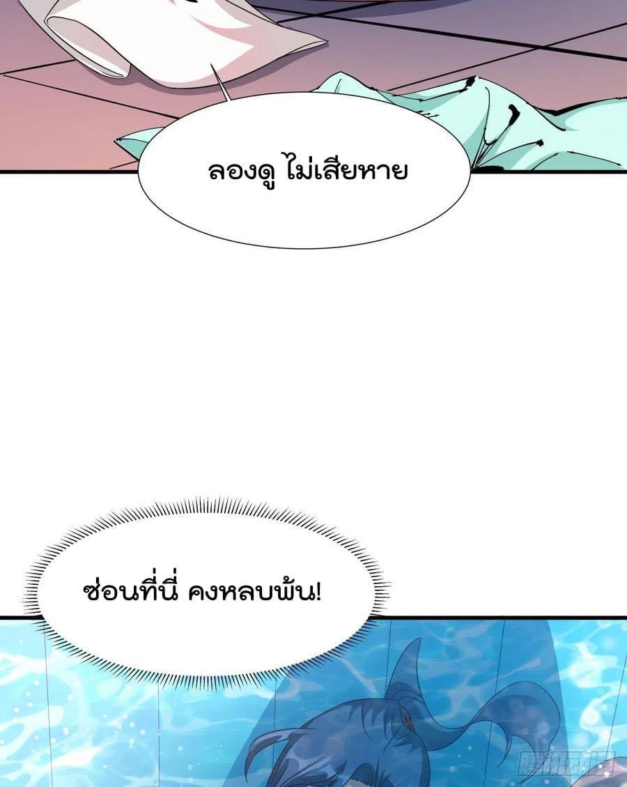 ระบบปลดล็อก มังกรทมิฬ  100,000 ปี ตอนที่ 43 หน้า 37