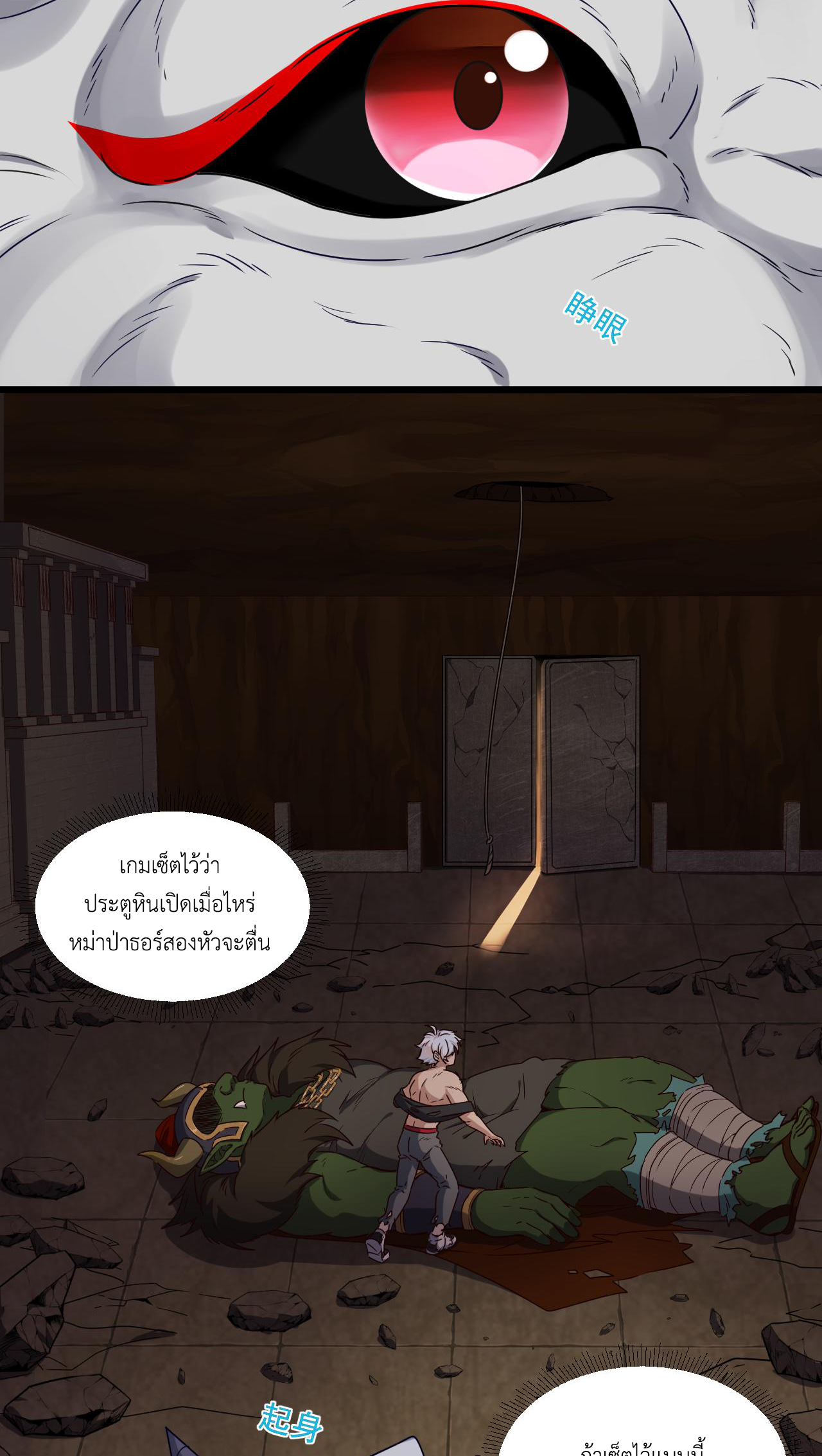 เกมบุกโลก ตอนที่ 13 หน้า 5