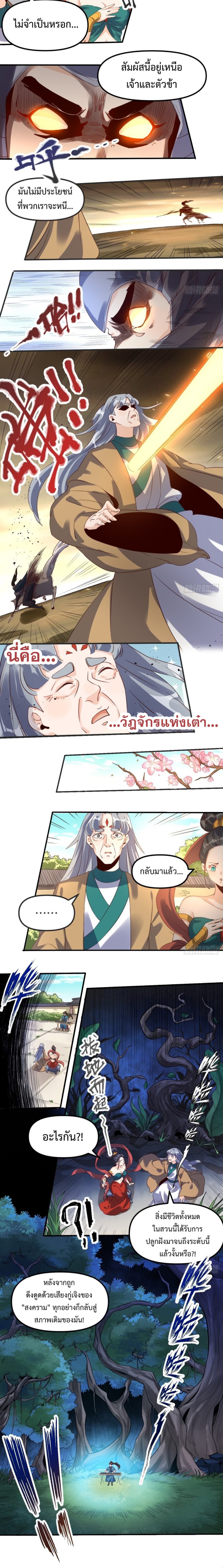 ปรากฎว่าข้ากลายเป็นเซียนที่ยิ่งใหญ่ซะได้ ตอนที่ 40 หน้า 3