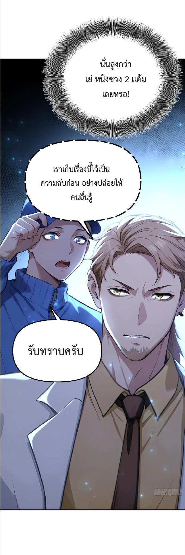 ปรมาจารย์สัตว์ร้าย ตอนที่ 3 หน้า 34