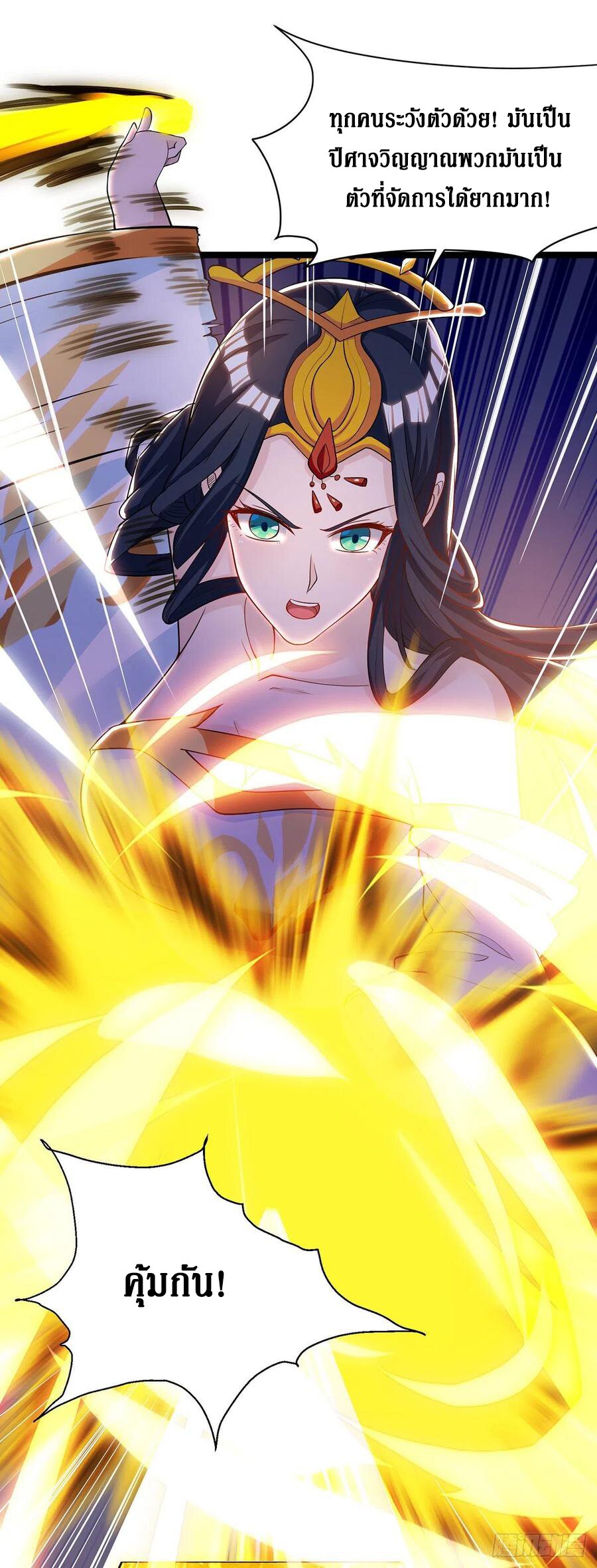 Dominate The Three Realms ตอนที่ 103 หน้า 10