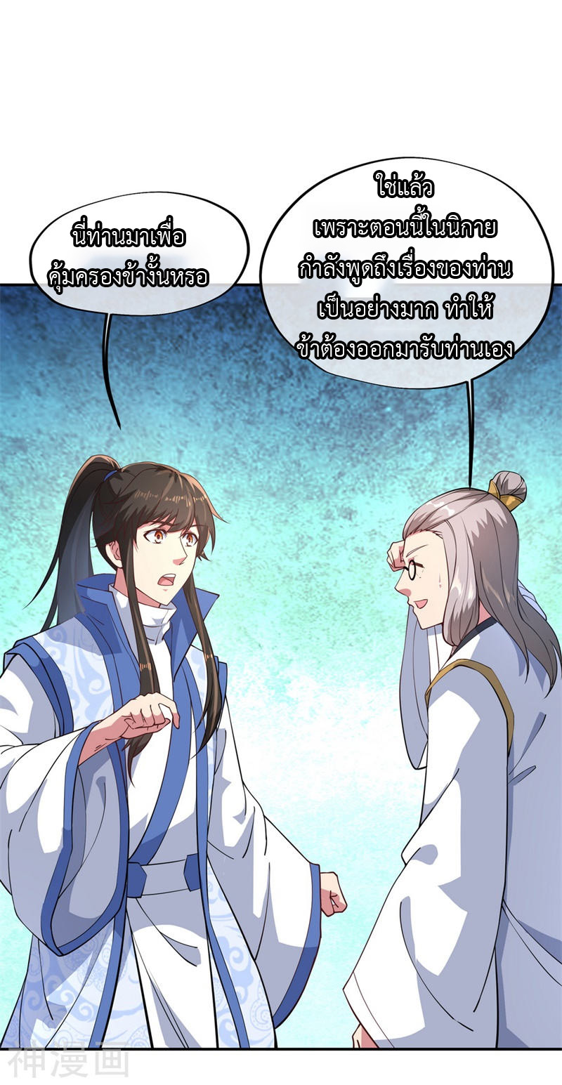 peerless battle spirit ตอนที่ 98 หน้า 23