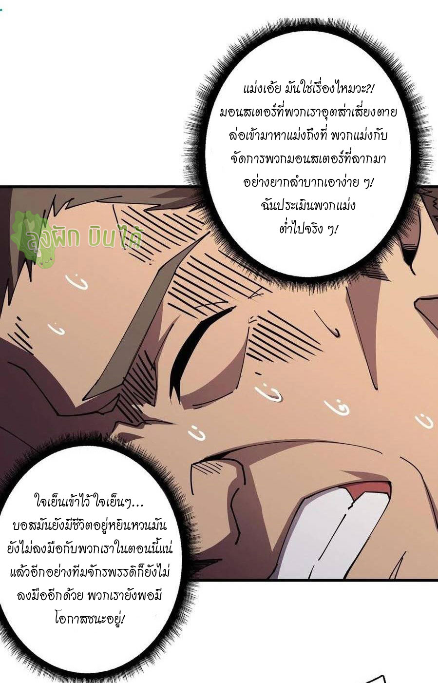 (ชนจีน) IT STARTS WITH A KINGPIN ACCOUNT - จุติจอมราชัน ตอนที่ 83 หน้า 10