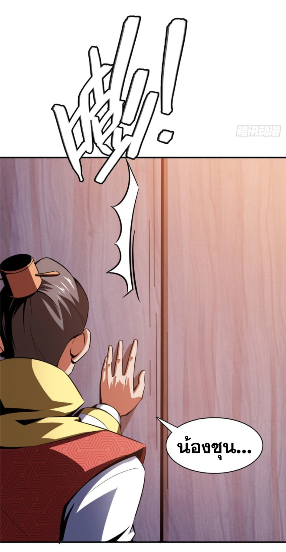 Library Of Heaven's Path ตอนที่ 77 หน้า 6