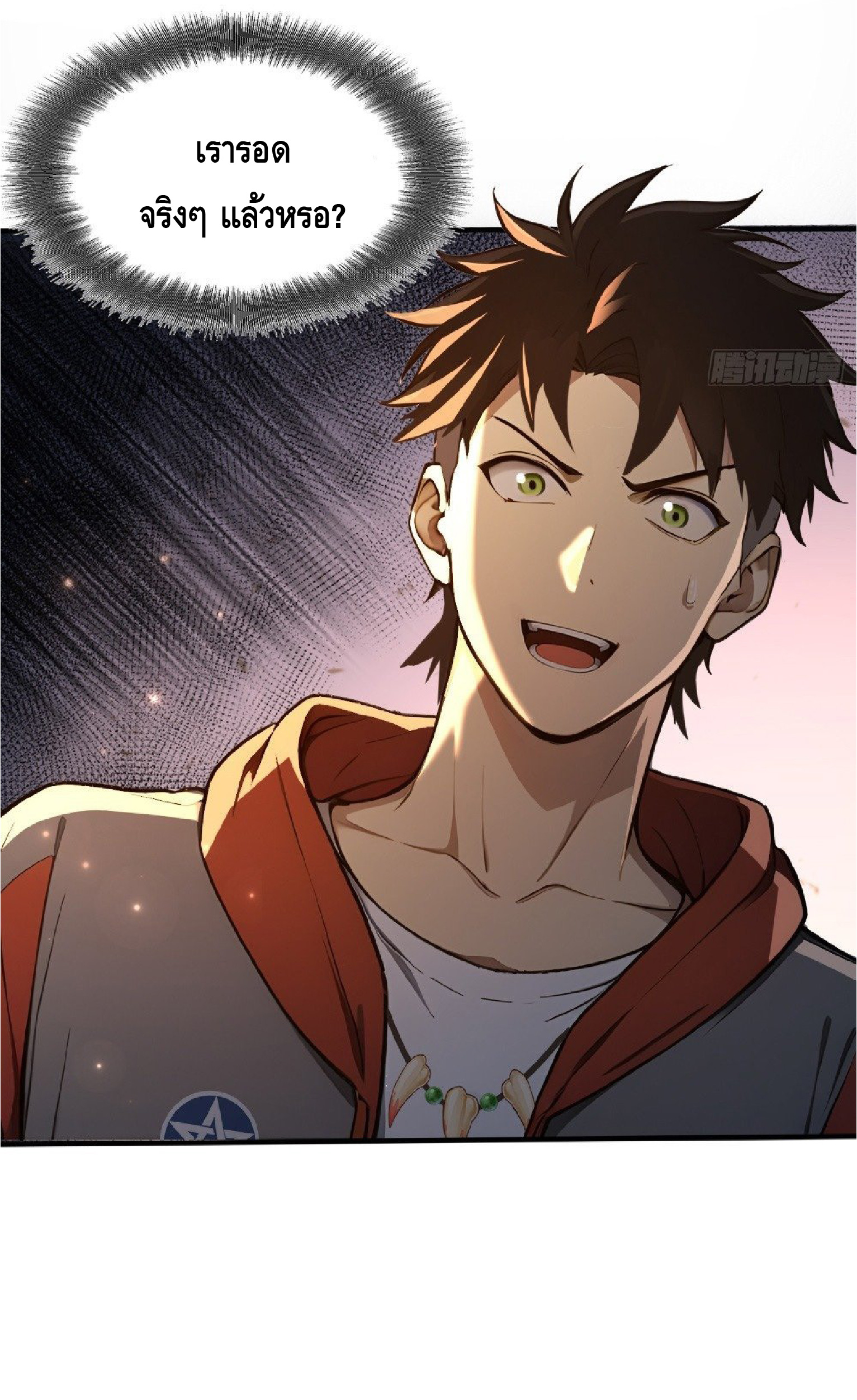 ปรมาจารย์สัตว์ร้าย ตอนที่ 7 หน้า 23