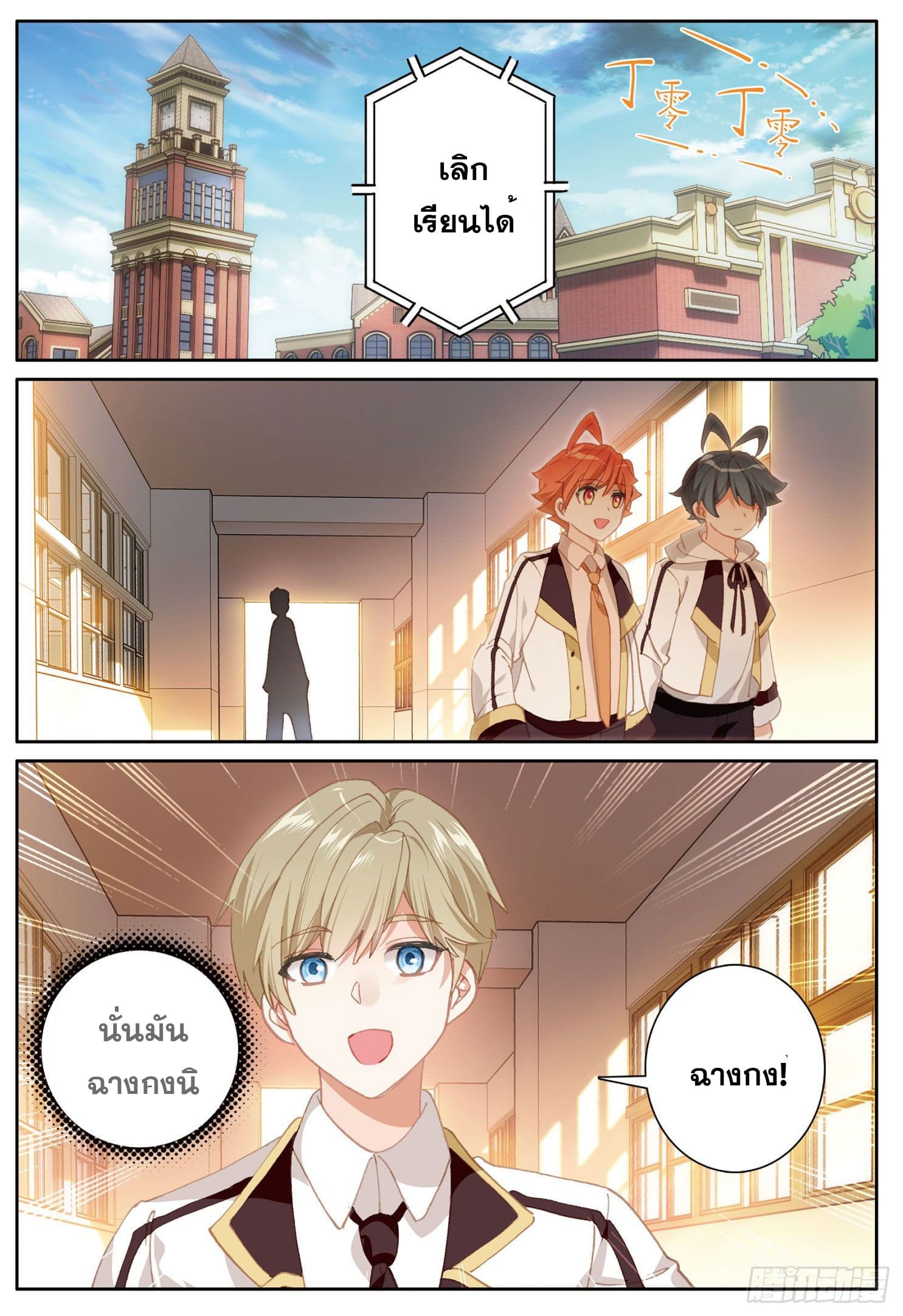 Child of light บุตรแห่งแสง ตอนที่ 10 หน้า 15