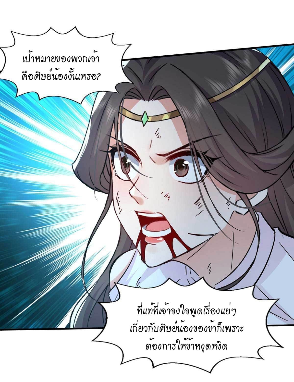 Peerless Martial Spirit ตอนที่ 112 หน้า 15