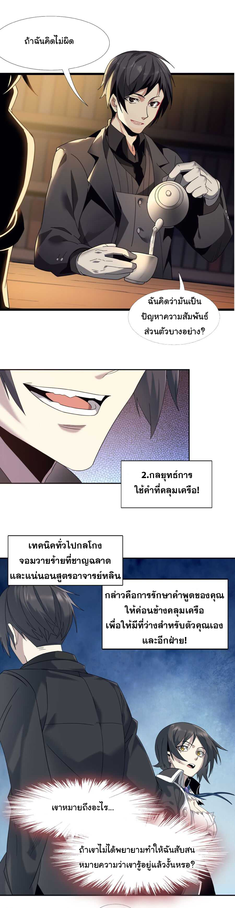 i'm really not the demon god's lackey ตอนที่ 1 หน้า 25