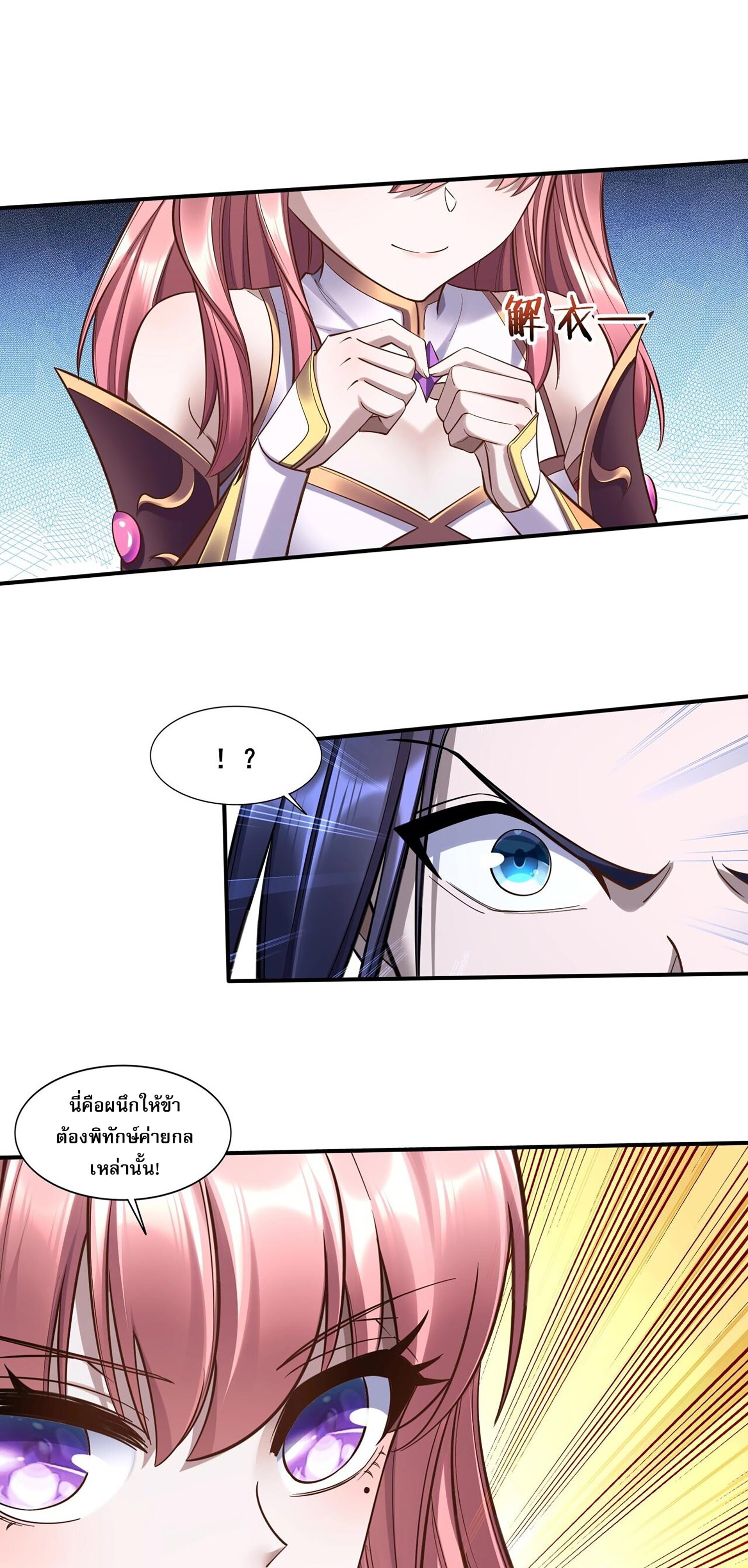 Starting with the Transmigration เกิดใหม่ในต่างโลกกับระบบคำสาปมรณะ (ชนจีน) ตอนที่ 62 หน้า 24