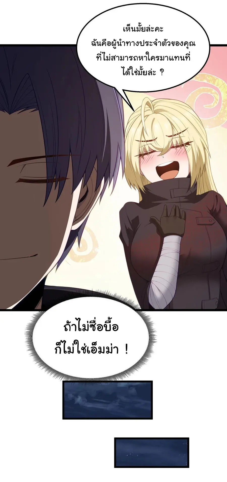 ผู้กล้าอย่างข้าจะพิชิตโลกาด้วยเงิน ( This Hero is a Money Supremacist ) ตอนที่ 27 หน้า 9