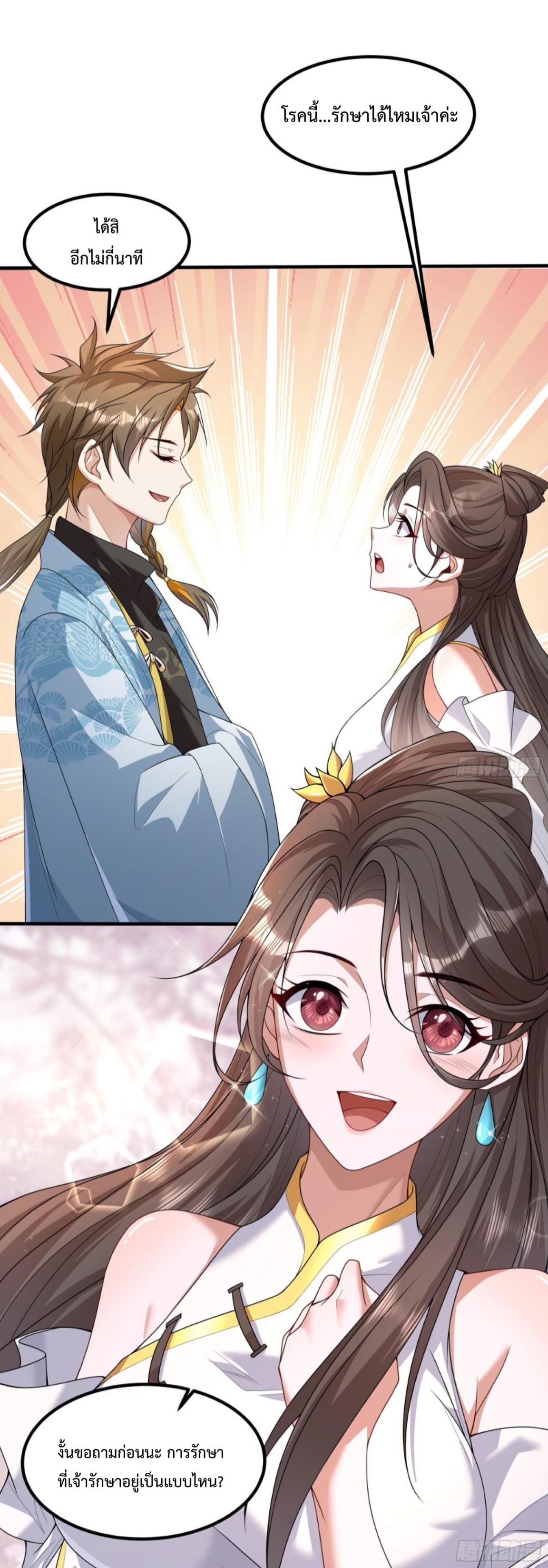 มนุษย์ที่แข็งแกร่งที่สุดในสามอาณาจักร (ชนจีน) ตอนที่ 1 หน้า 28