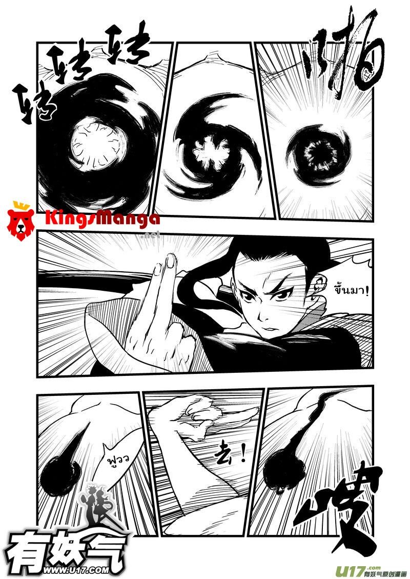 พยัคฆ์ X กระเรียน มหาเวทย์ผนึกมาร ตอนที่ 2 หน้า 9