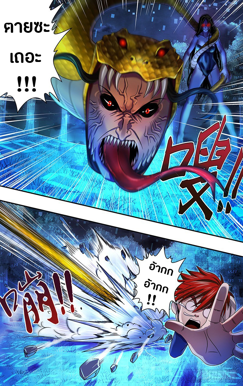 Monster Kingdom ตอนที่ 9 หน้า 11