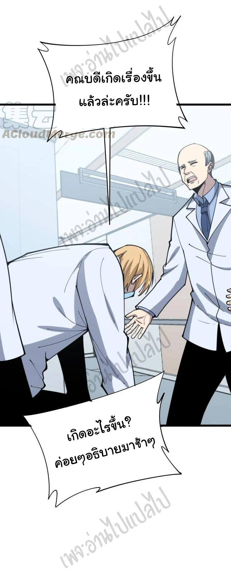 Bad Hand Witch Doctor สุดยอดพ่อมดหมอผี ตอนที่ 167 หน้า 17