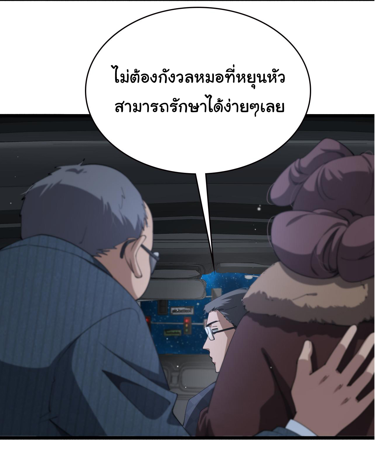 สุดยอดระบบของหมอหลิงหรัน ตอนที่ 187 หน้า 2
