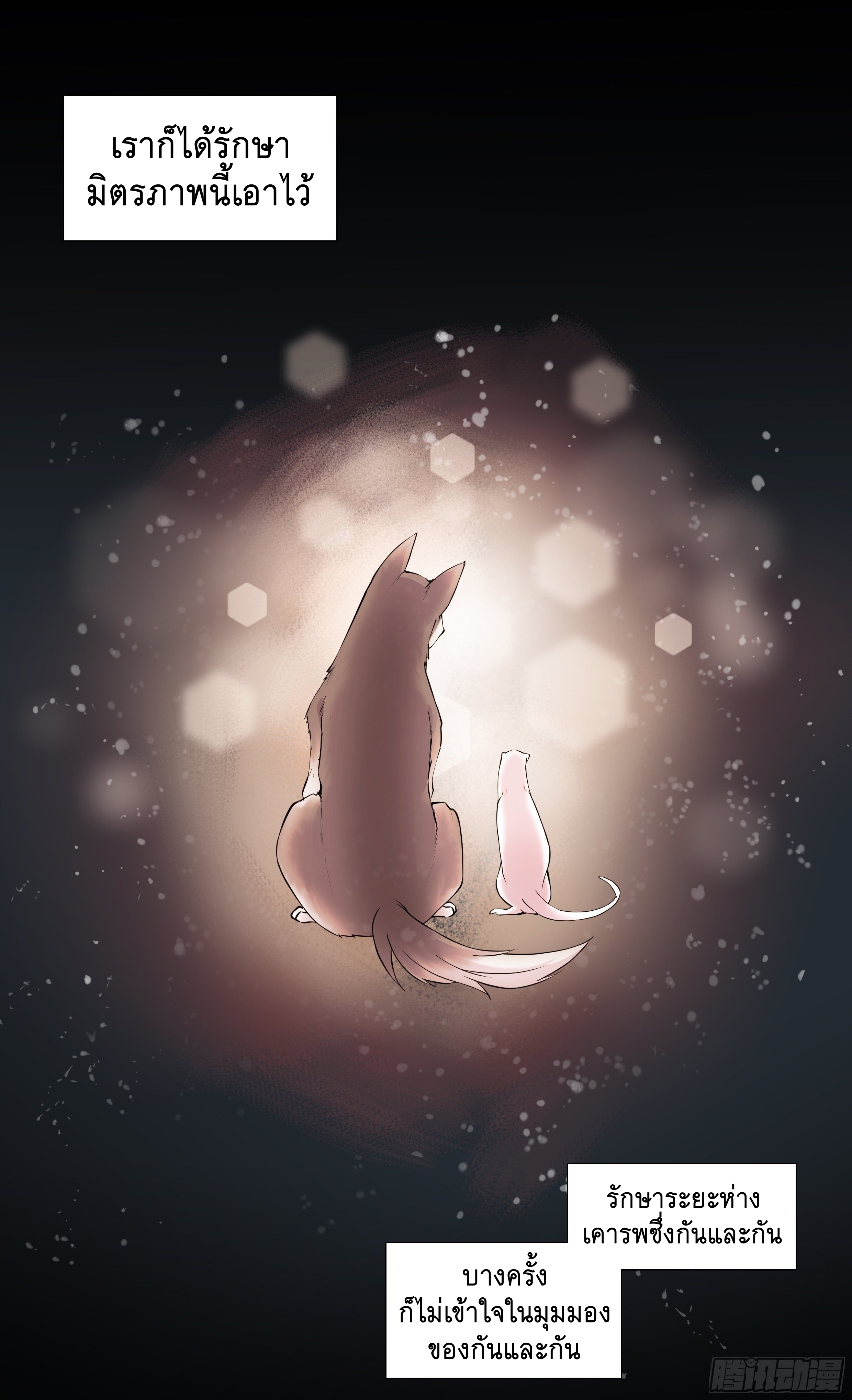 Apocalypse Forecast ตอนที่ 56 หน้า 33