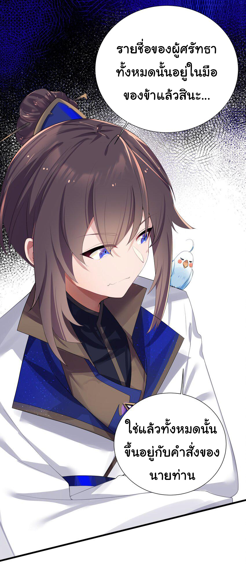 The lady is actually the future tyrant and empress จบ 50 ตอน ตอนที่ 5 หน้า 11