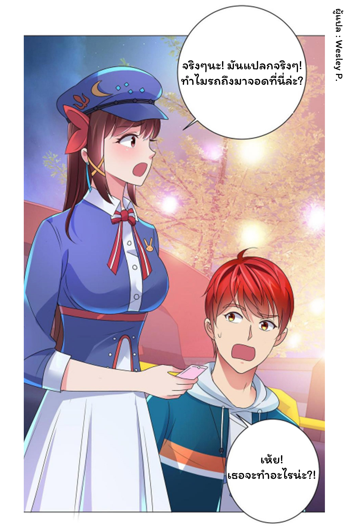 ระบบพระเจ้า ตอนที่ 146 หน้า 9