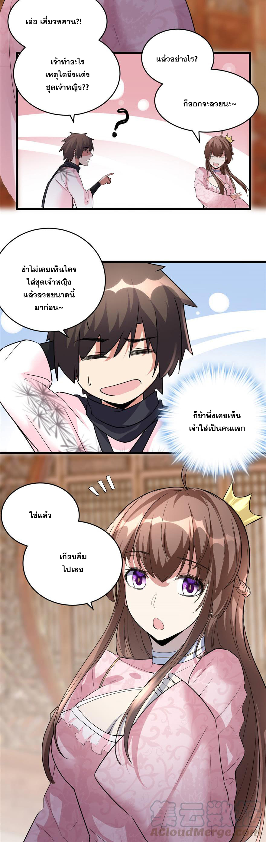 นี่น่ะหรือ....ระบบบำเพ็ญเซียน? ตอนที่ 14 หน้า 5