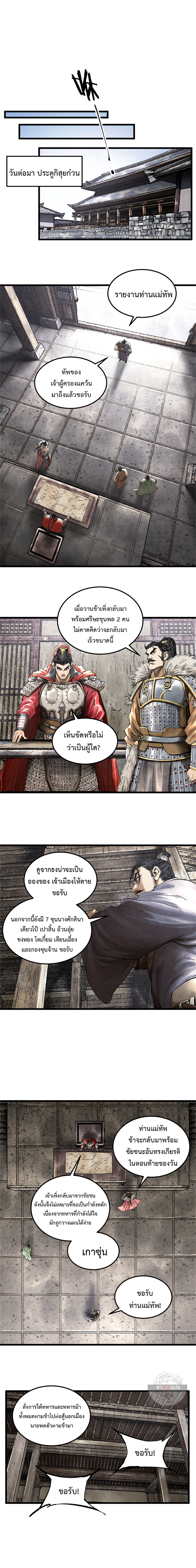 Lu Bu’s life story ตอนที่ 30 หน้า 10