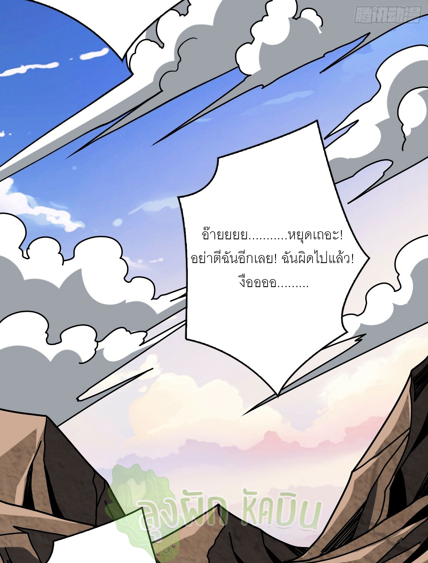 (ชนจีน) IT STARTS WITH A KINGPIN ACCOUNT - จุติจอมราชัน ตอนที่ 420 หน้า 14