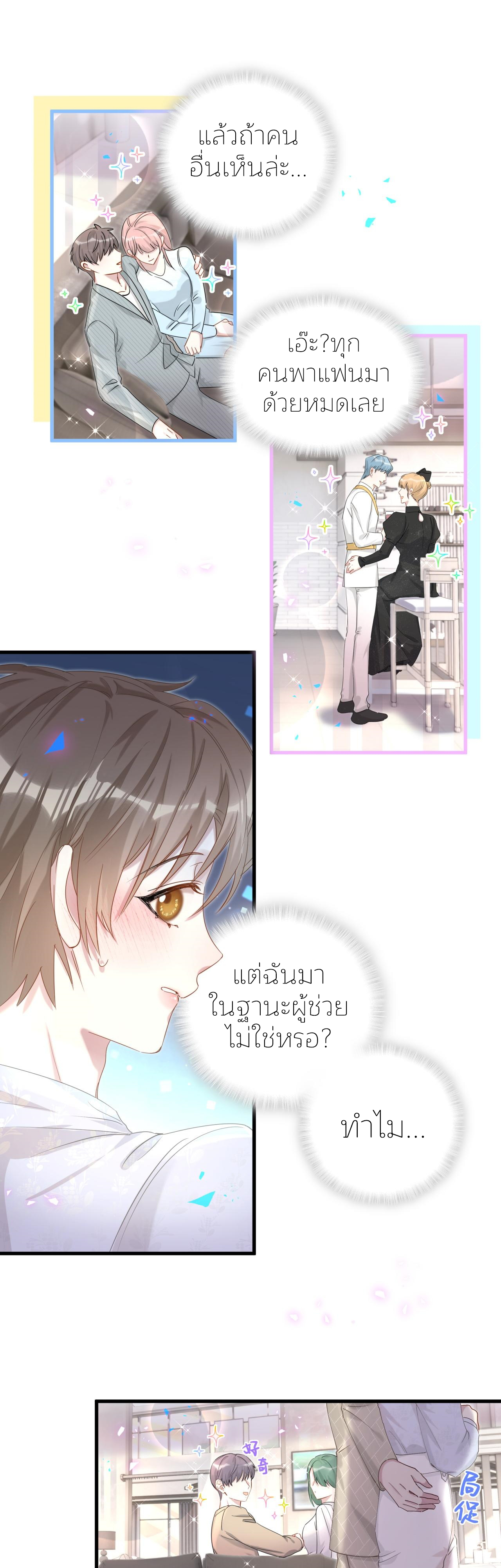 Get Married (BL) ตอนที่ 10 หน้า 10