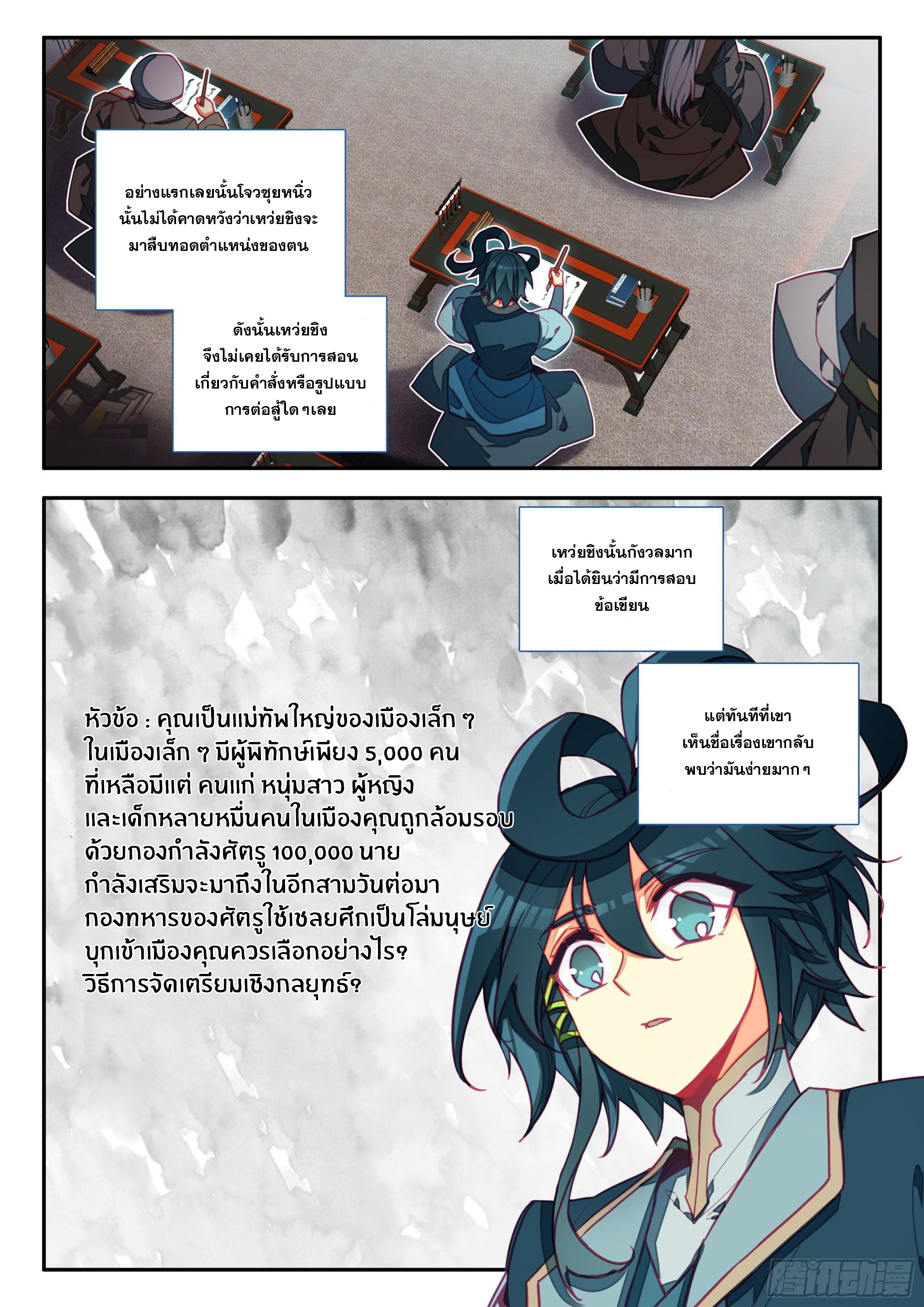 Heavenly jewel change ตอนที่ 79 หน้า 3