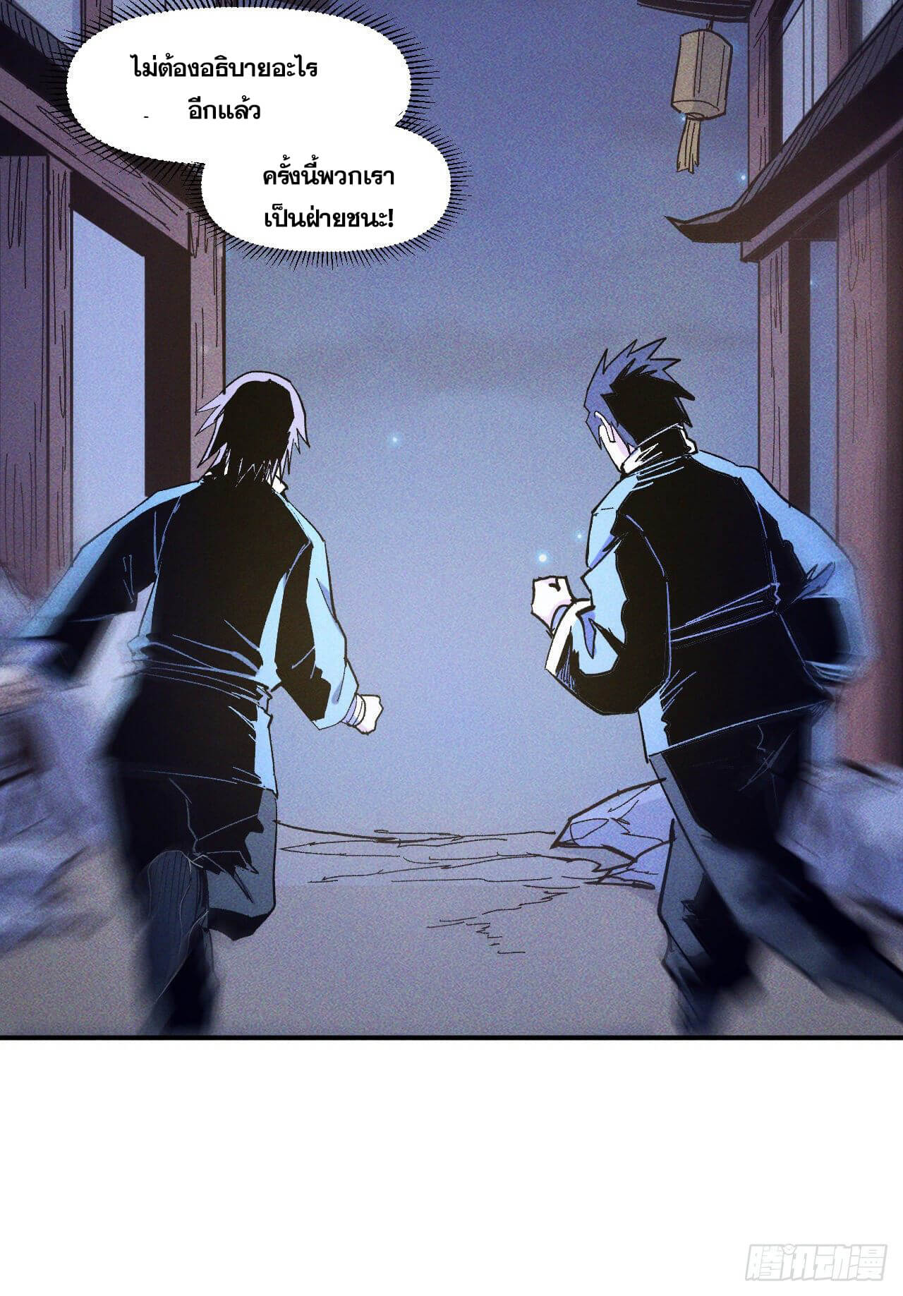 ตูข้านี่แหละเทพ (ทันจีน) ตอนที่ 24 หน้า 18