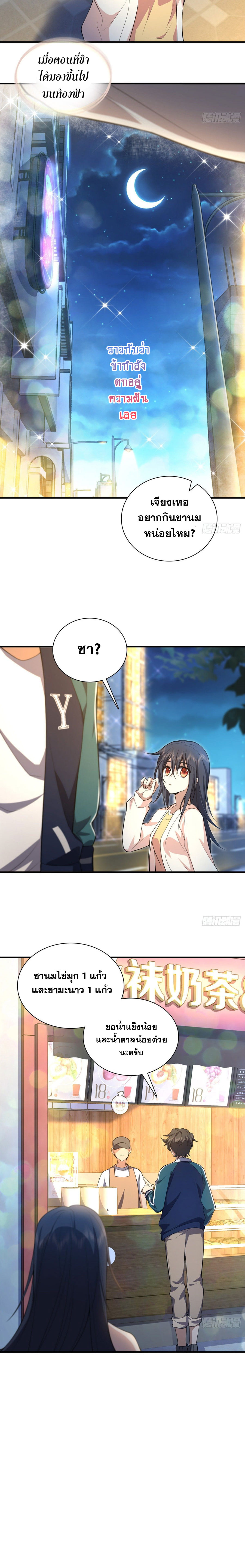 แฟนสาวผมมาจากพันปีก่อน ตอนที่ 22 หน้า 12