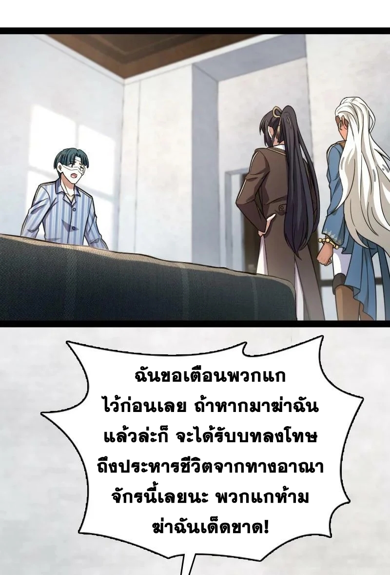 ชีวิตอันสันโดษของจักพรรดิ์หลินเกอ ตอนที่ 247 หน้า 2