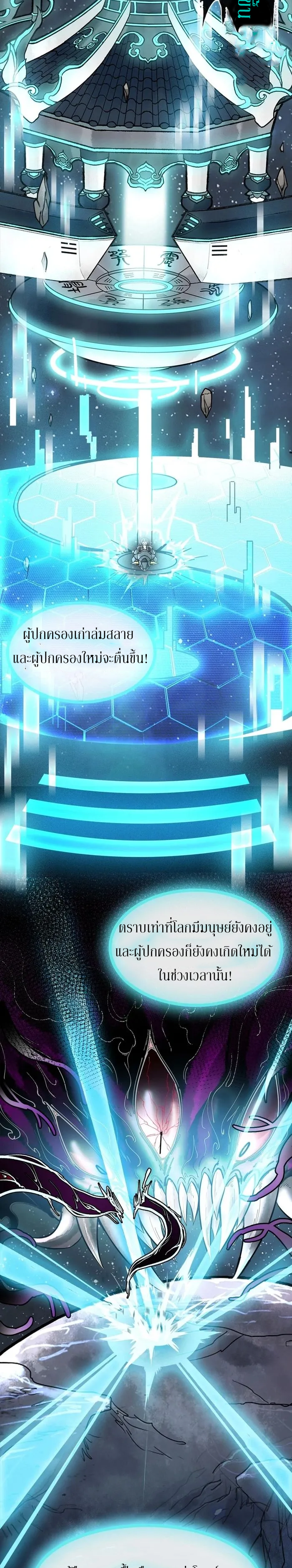 God’s Contempt ตอนที่ 2 หน้า 20