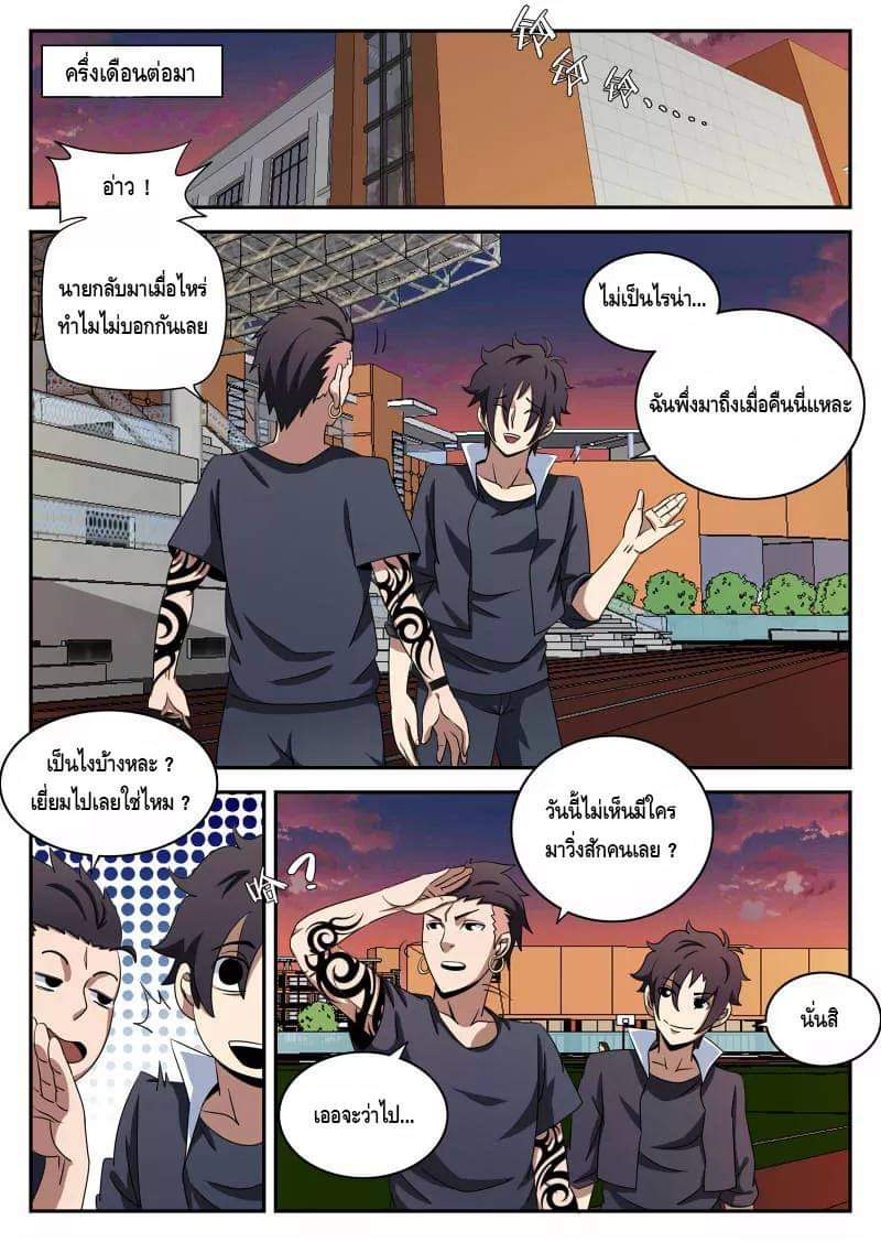 Xie wen dong ตอนที่ 38 หน้า 2