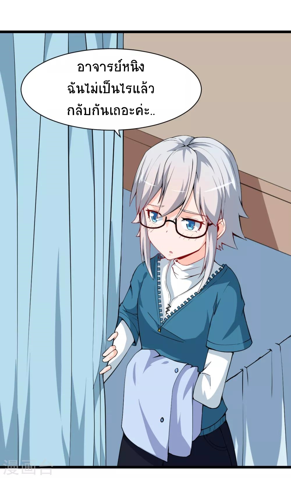 สุดยอดระบบอาจารย์ ตอนที่ 10 หน้า 5