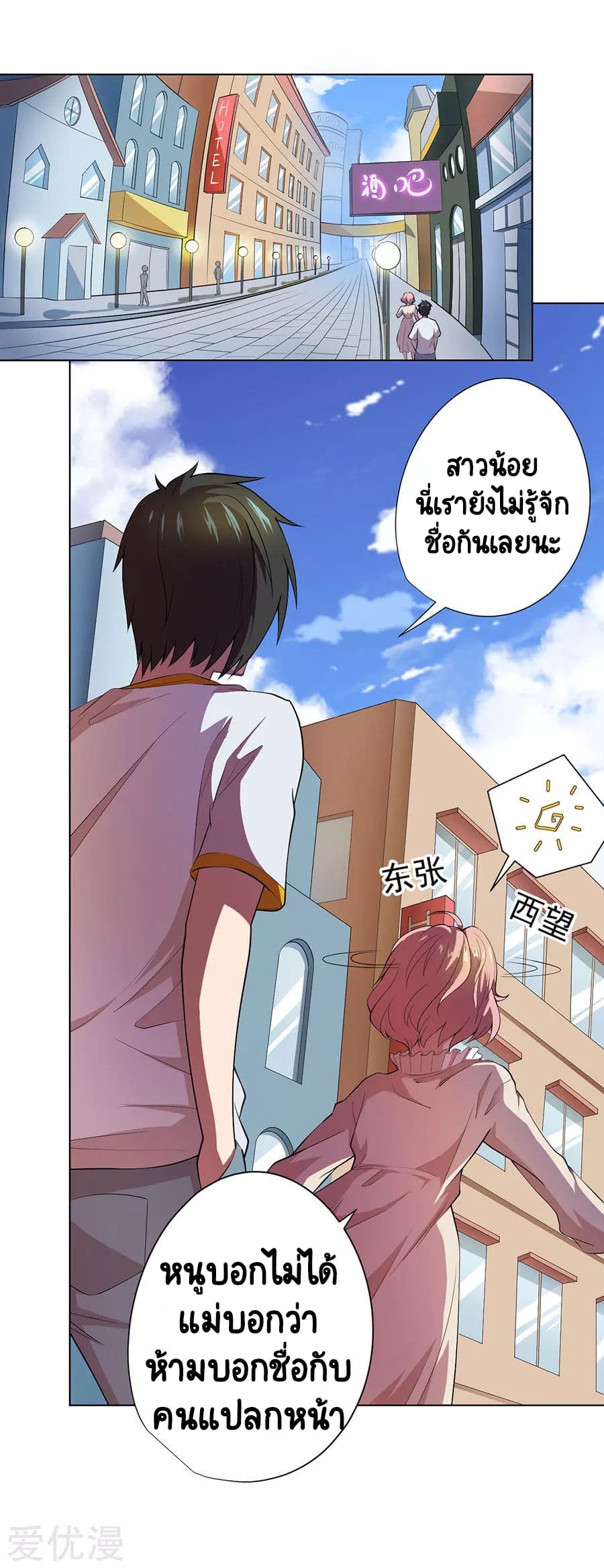 Inverse God Doctor ตอนที่ 60 หน้า 19