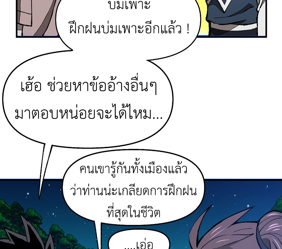 (ทันจีน) Mechanical Master (โคตรปรมาจารย์เทพจักรกล) ตอนที่ 4 หน้า 40