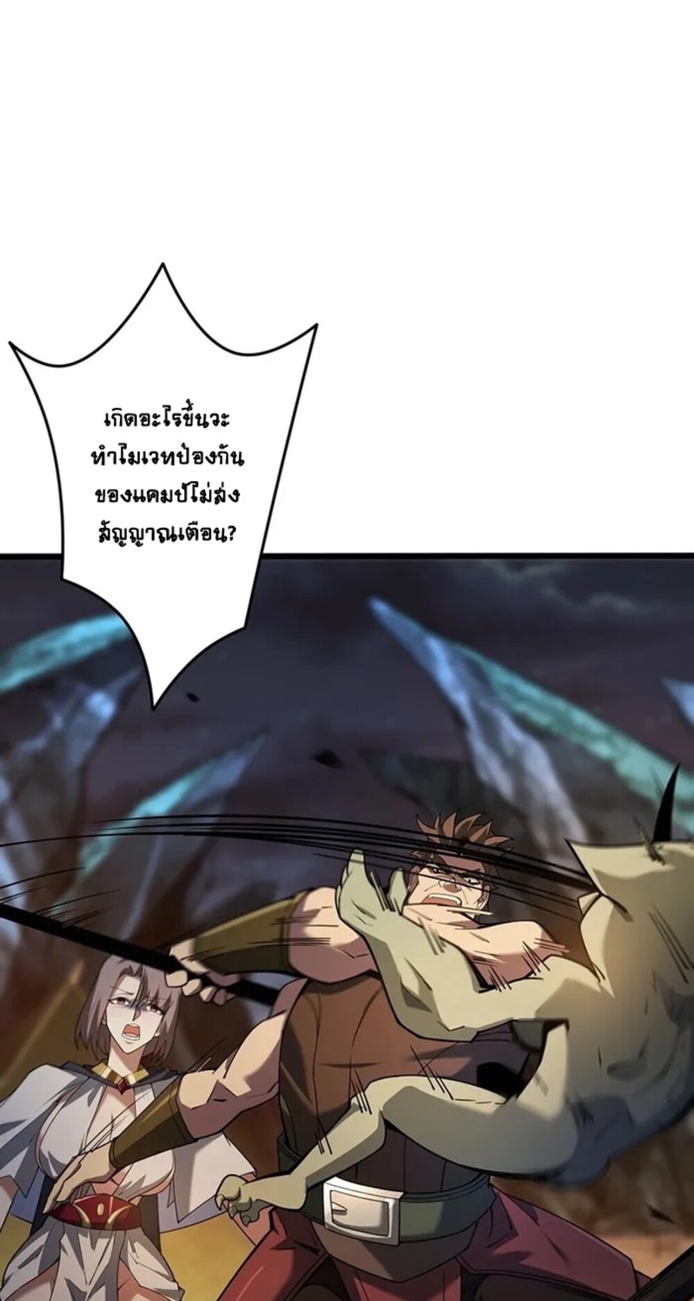 จ้าวแห่งพงไพรผู้หวนคืน ตอนที่ 7 หน้า 66