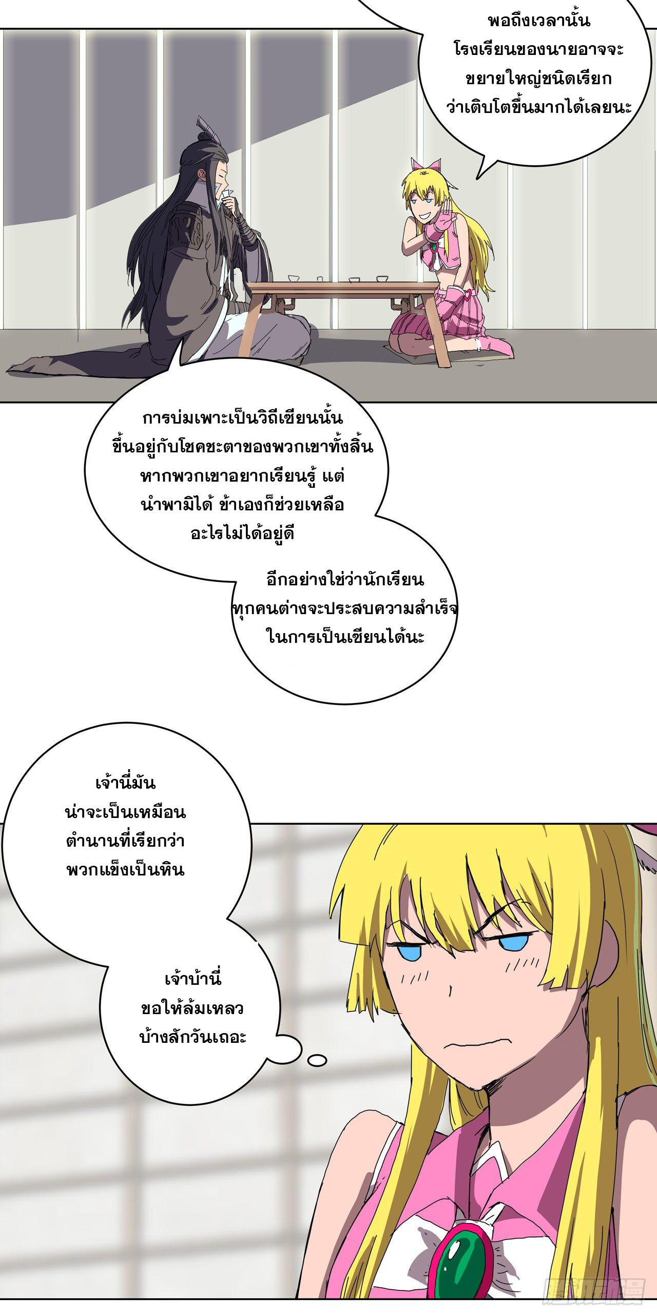 Cultivator vs Superhero (ทันจีน) ตอนที่ 46 หน้า 21