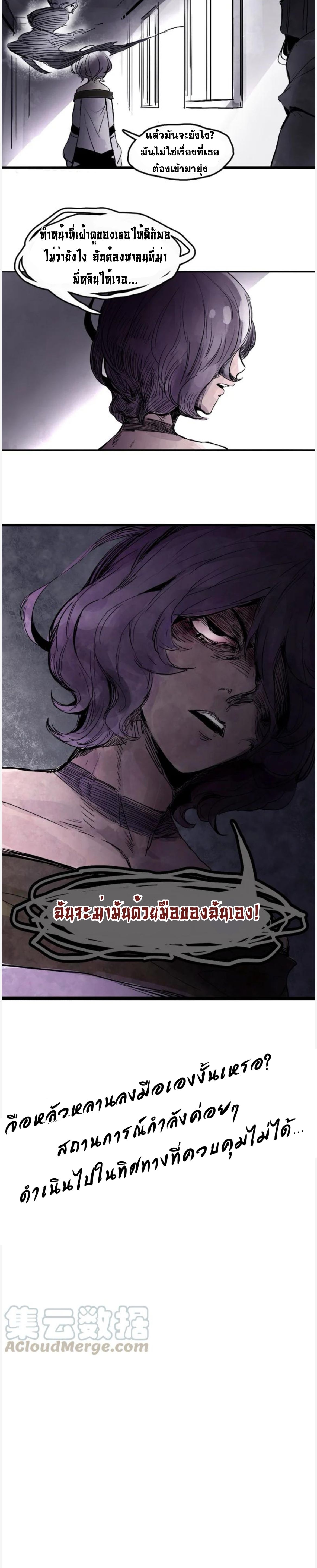 หน้ากากแห่งความจริง ตอนที่ 17 หน้า 7