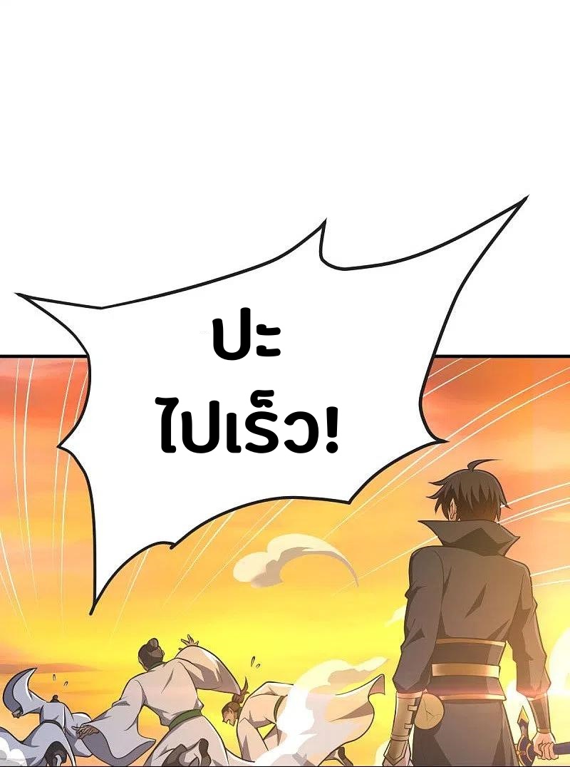 One Sword Reigns Supreme ตอนที่ 146 หน้า 9