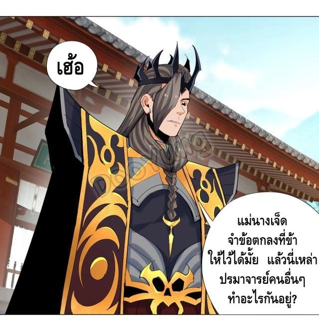 Martial arts villain ตอนที่ 7 หน้า 19