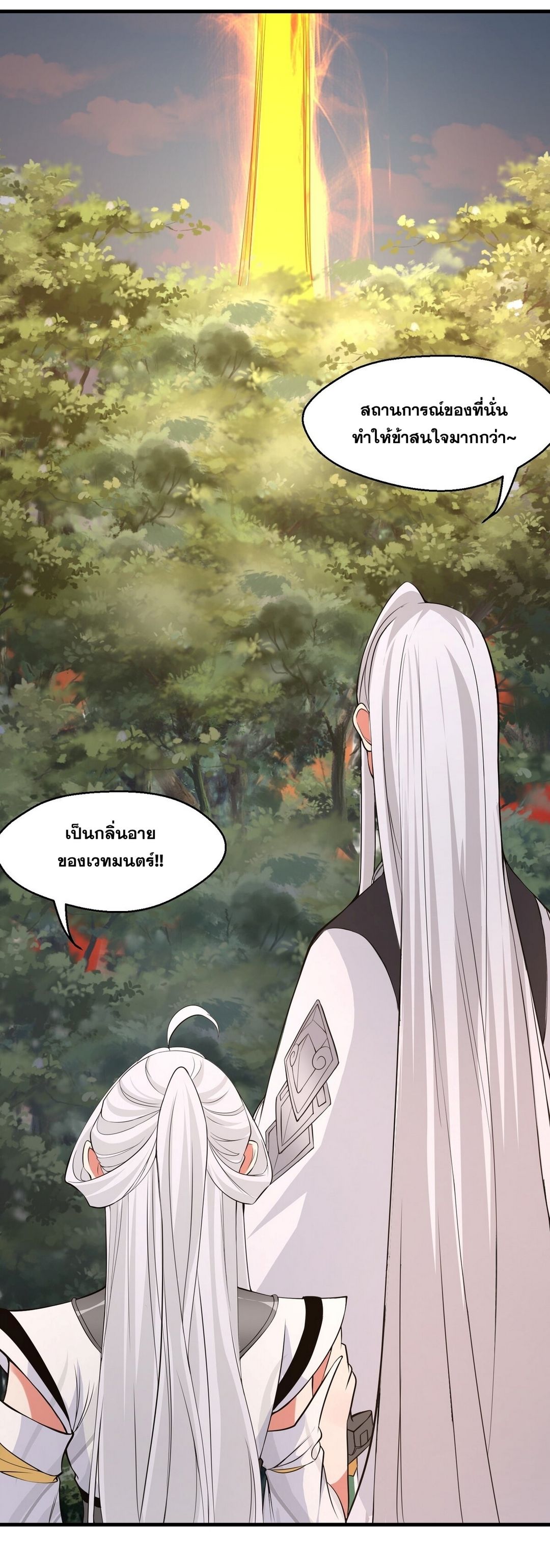 Surrounded By Monsters I Found A Little Witch ถูกปีศาจรายล้อม ข้าเก็บแม่มดน้อยขึ้นมา (ตัดจบ) ตอนที่ 26 หน้า 25
