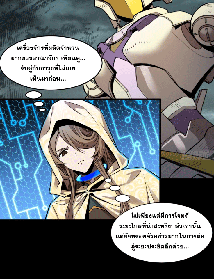 Legend of Star Genera ชนจีน ตอนที่ 147 หน้า 6