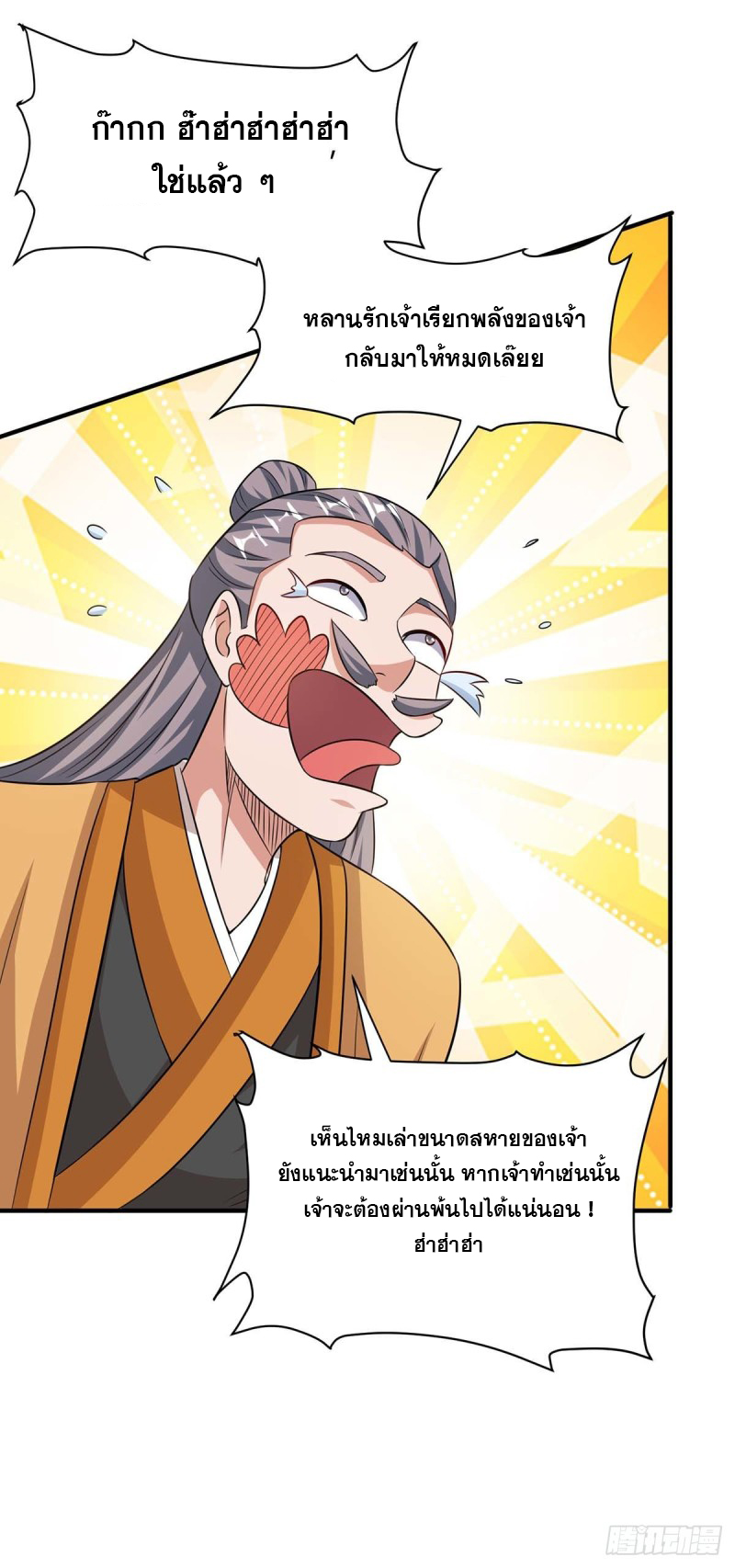 จักรพรรดิ 80,000 ปี ตอนที่ 83 หน้า 2