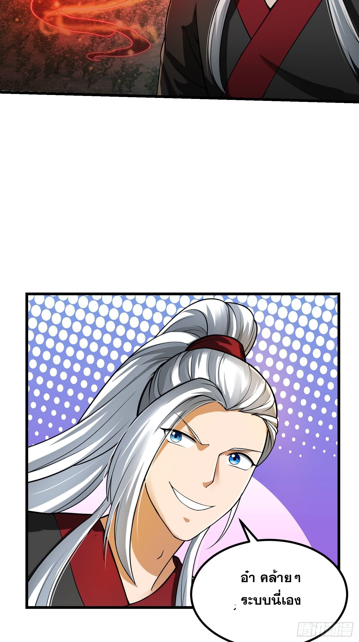 ข้าใช้คัมภีร์ยามว่างบรรลุปราช์ญ (ทันจีน) ตอนที่ 18 หน้า 32