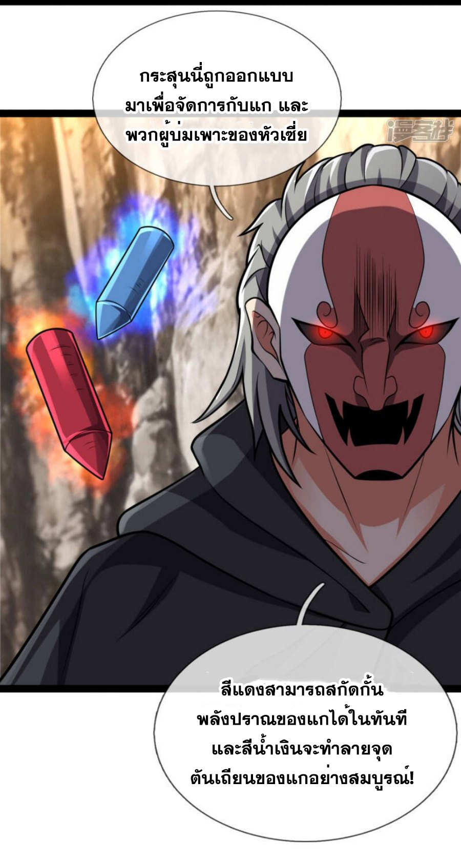 นครเซียนแห่งผู้ต่อต้านสวรรค์ ตอนที่ 197 หน้า 32