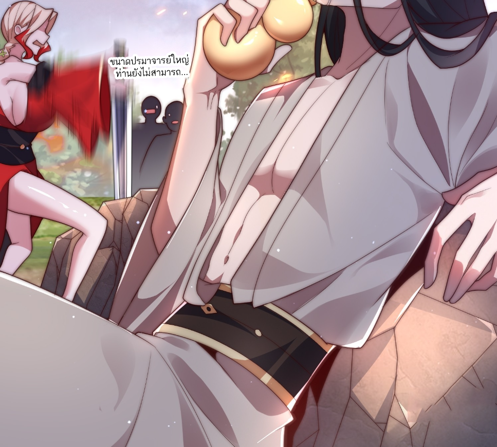 ซวยแล้วข้าโดนตามล่าจากศิษย์ในสำนัก ตอนที่ 12 หน้า 10