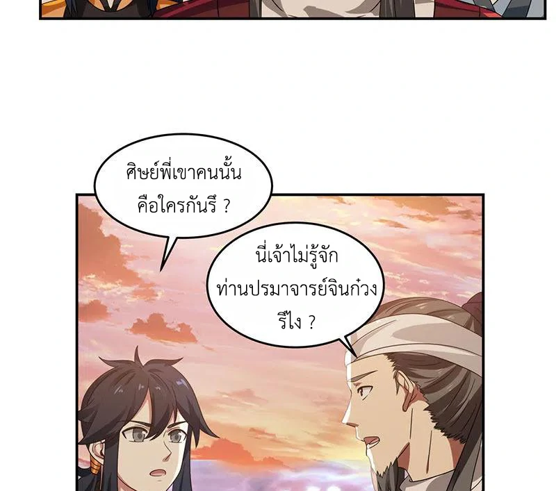 Chaos Alchemist (วิบัติการณ์เทพเซียนโอสถ) ตอนที่ 105 หน้า 16