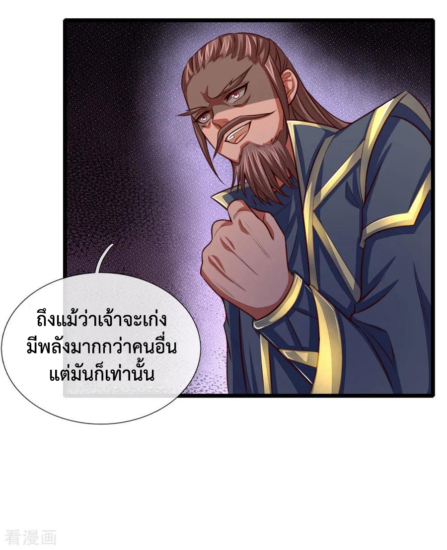 |.ตำนานราชันย์เทพสวรรค์ ตอนที่ 22 หน้า 2