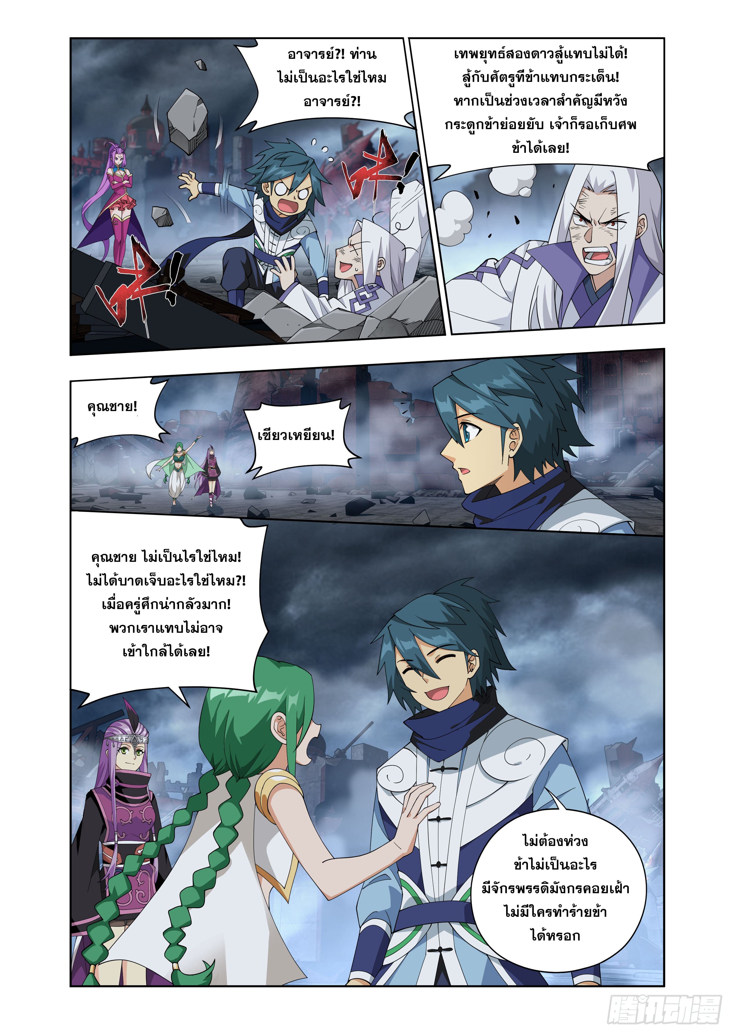 Doupo Cangqiong (ชนจีน) ตอนที่ 116 หน้า 14