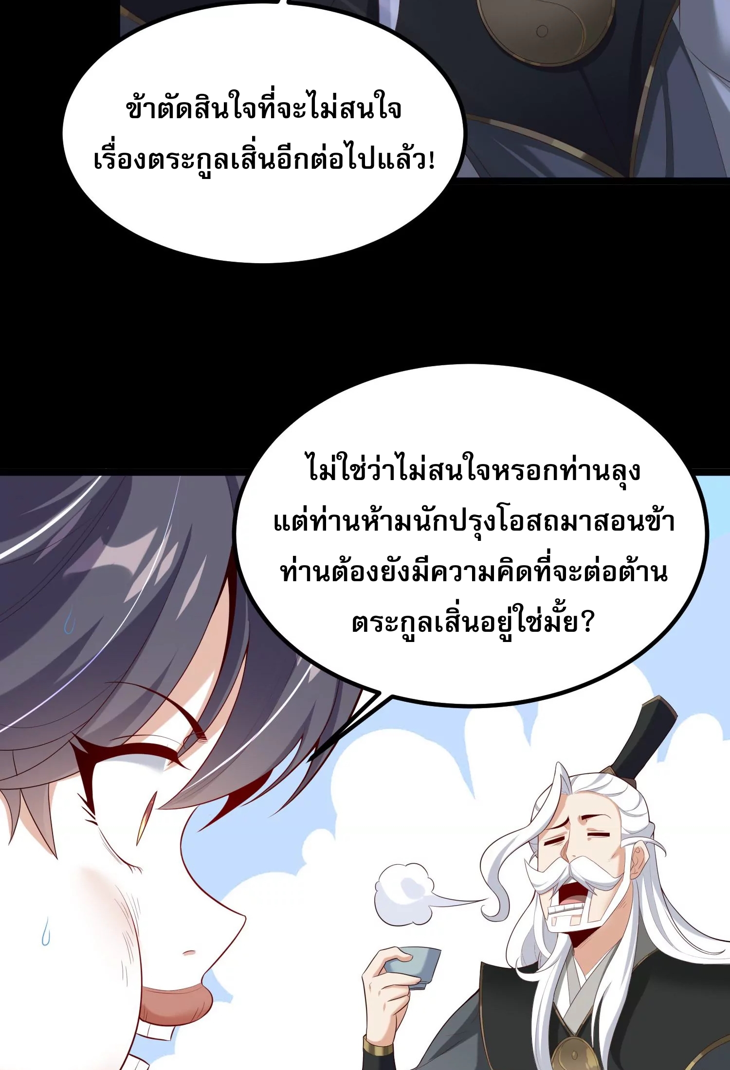 ท้าทายดินแดนพระเจ้า ตอนที่ 16 หน้า 94